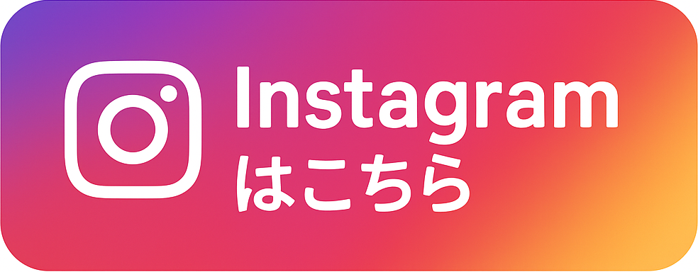 インスタグラム